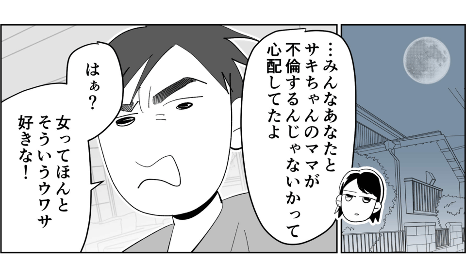 【全8話】子どもの送迎担当している旦那が女性の保護者とプライベートな連絡を取り合っていた7_1_1