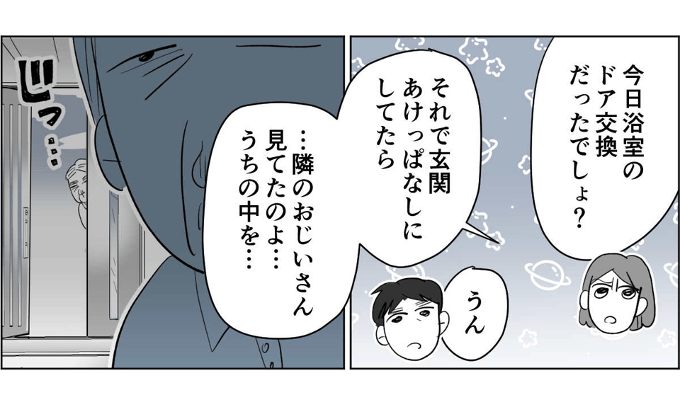 全4話】隣のおじいさんが監視してくる3-1-1