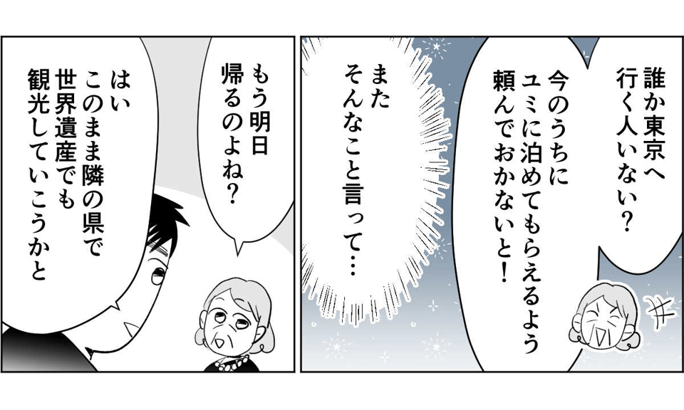 【全5話】すぐに身内を頼ろうとする親たち4-3-1
