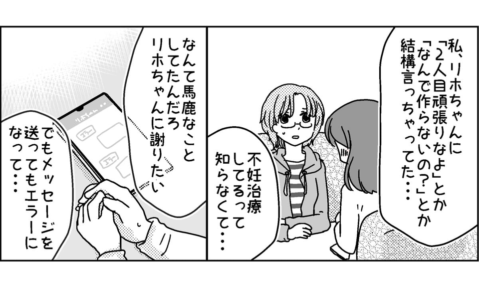 無意識に傷つけたママ友に謝りたい。