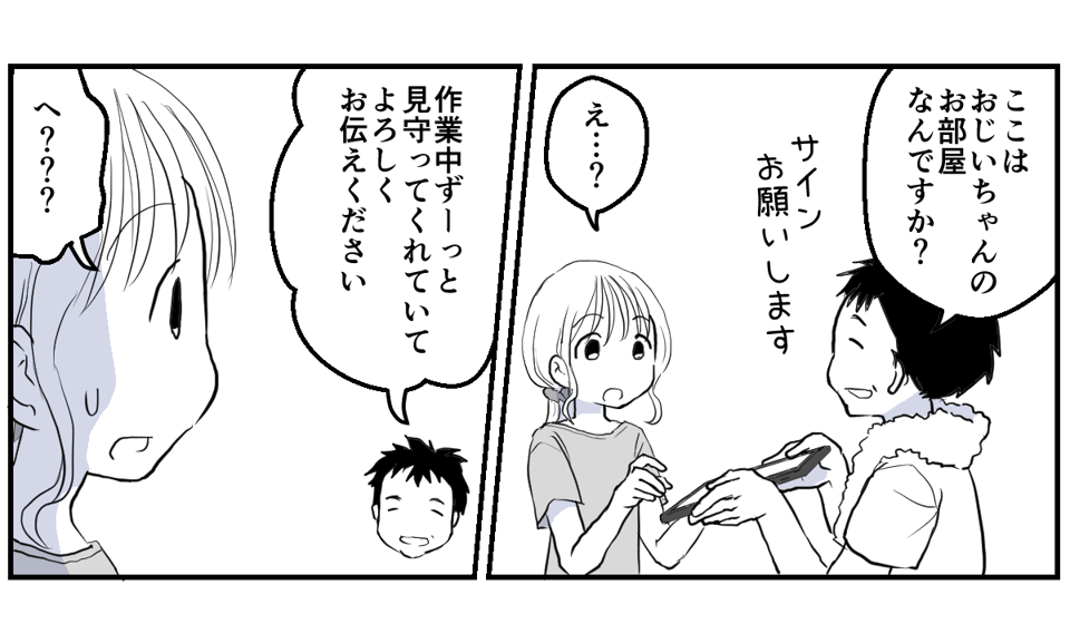 見えない「おじいちゃん」3-1