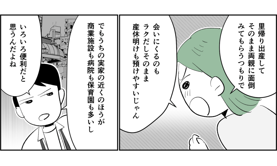 【全4話】【子どもも欲しいし、家も買いたい。両親に手伝ってほしいけれど……】2-3-1