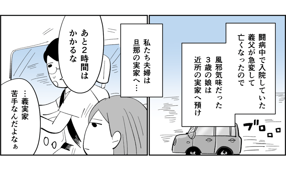 【前中後編】葬式に「妊婦は縁起が悪いから」と挨拶にでてこない旦那の姉。大変なことは全部“長男の嫁”に！1-2-1