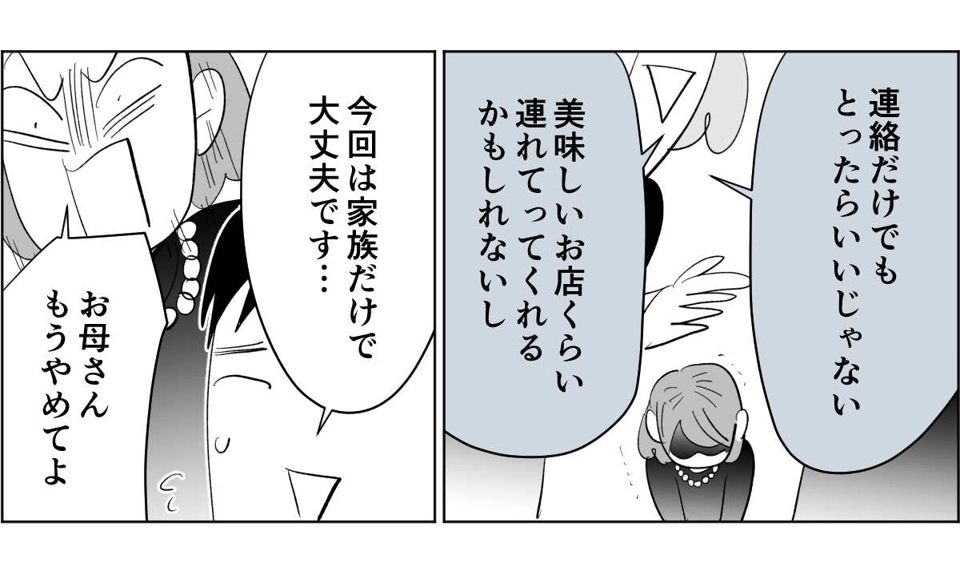 【全5話】すぐに身内を頼ろうとする親たち5-1-1