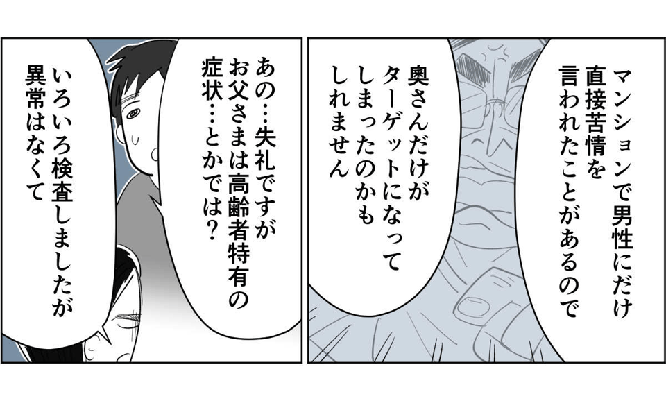全4話】隣のおじいさんが監視してくる4-3-2