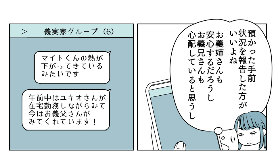 体調不良の甥を預かれと言われた　1_3_1