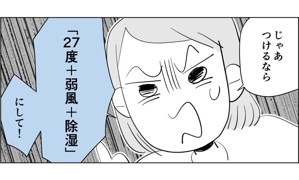 【前中後編】【新婚】寝室の温度が1℃下がるごとに愛情も下がっていく。暑がり旦那に冷え性の嫁2-1-2
