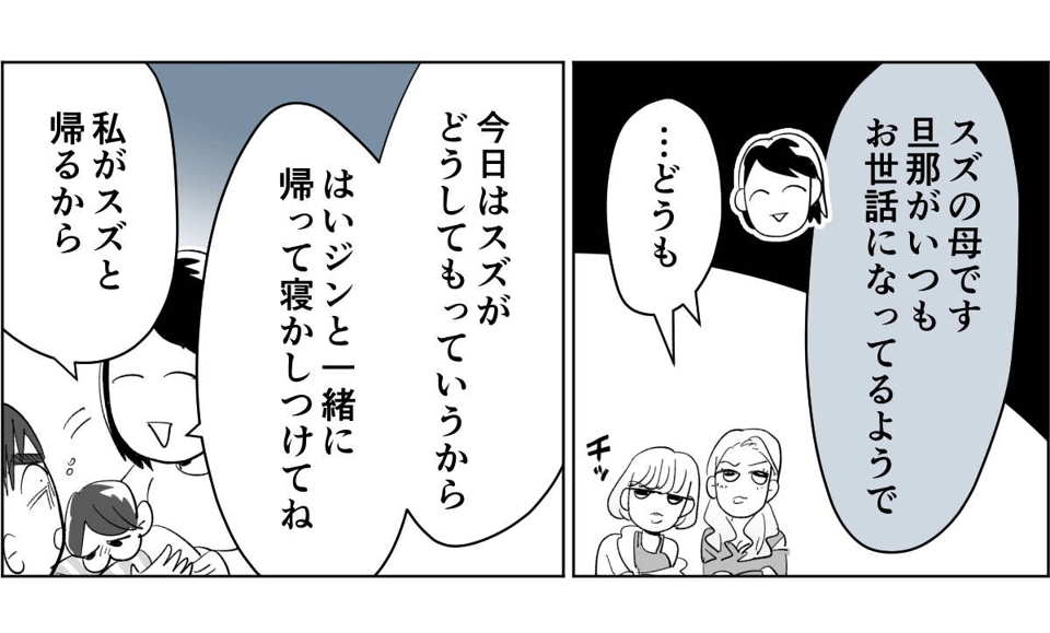 【全8話】子どもの送迎担当している旦那が女性の保護者とプライベートな連絡を取り合っていた5_2_3