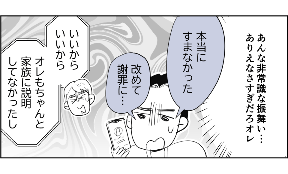 【全6話】敷地内別居のわが家。義兄が同僚とその娘たちを連れて帰省するらしいです6-3-1