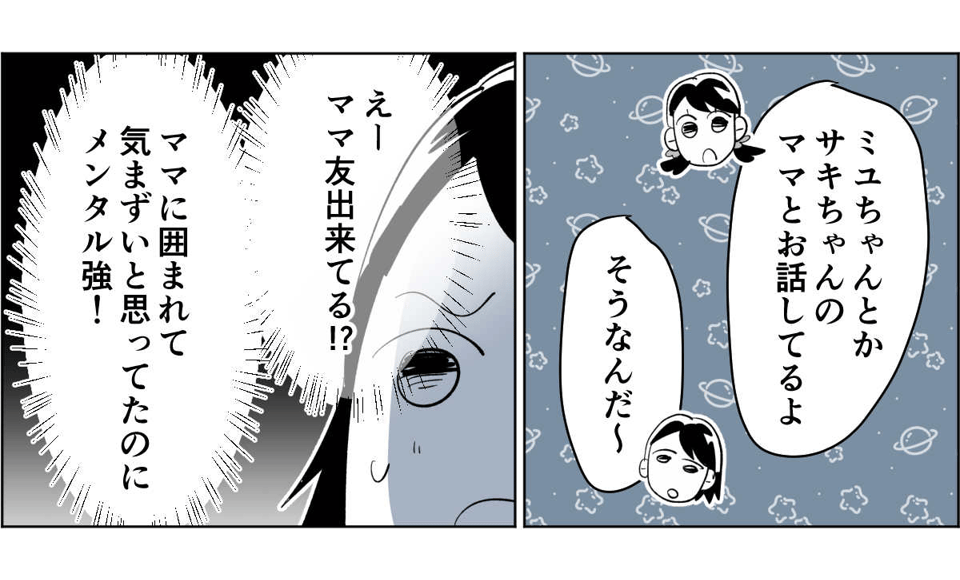【全8話】子どもの送迎担当している旦那が女性の保護者とプライベートな連絡を取り合っていた2_1_2