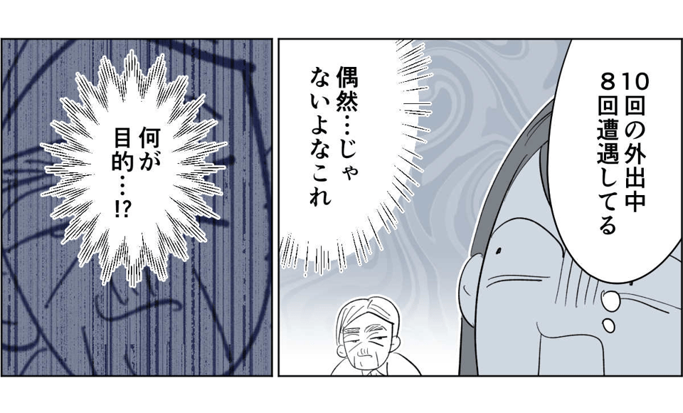 全4話】隣のおじいさんが監視してくる1-3-3