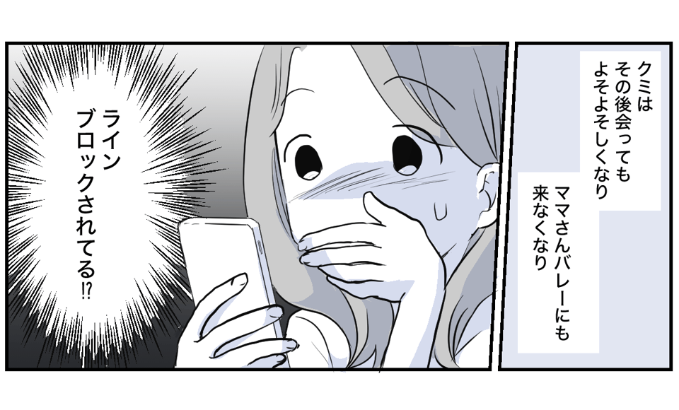 親友のママ友だったのに突然ブロック【1話】2_2