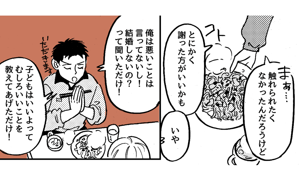 2_2_1「子どもは？結婚はまだ？」