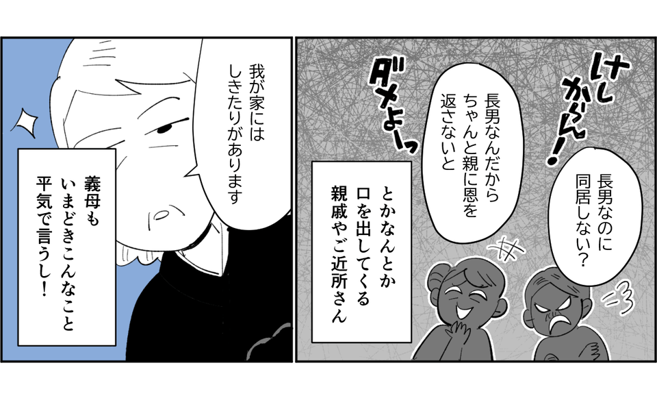 【前中後編】葬式に「妊婦は縁起が悪いから」と挨拶にでてこない旦那の姉。大変なことは全部“長男の嫁”に！1-2-2