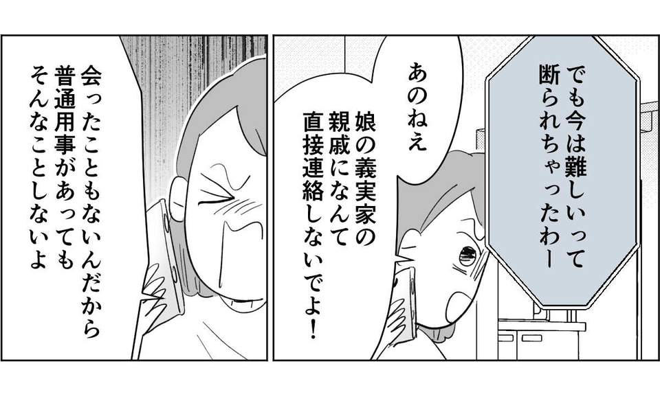【全5話】すぐに身内を頼ろうとする親たち1-3-1