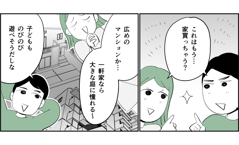 【全4話】【子どもも欲しいし、家も買いたい。両親に手伝ってほしいけれど……】1-1-2