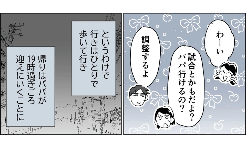 【全8話】子どもの送迎担当している旦那が女性の保護者とプライベートな連絡を取り合っていた1_3_1