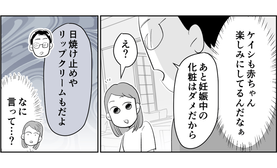 【全7話】妊娠した途端、モラハラ夫に豹変しました1-2-2