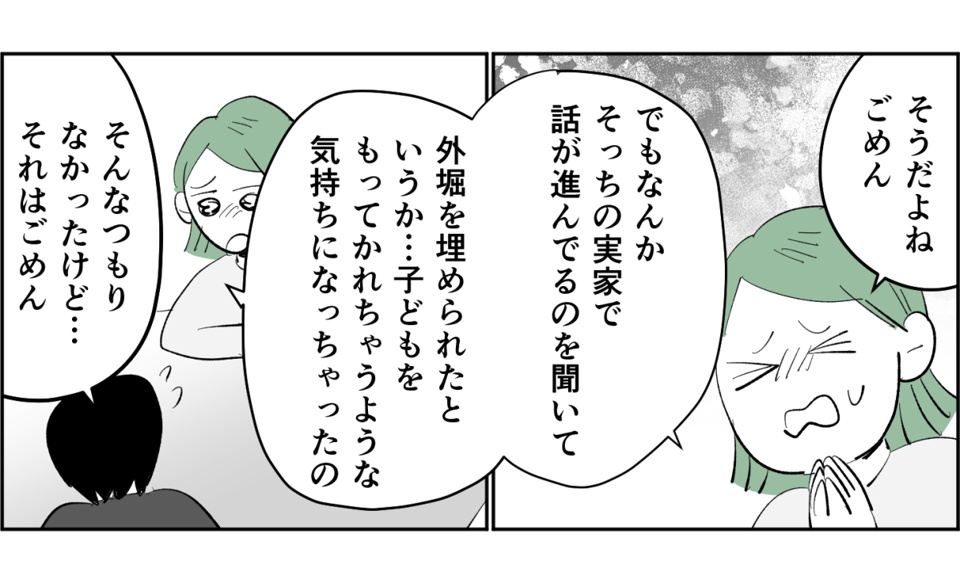 【全4話】【子どもも欲しいし、家も買いたい。両親に手伝ってほしいけれど……】4-1-2