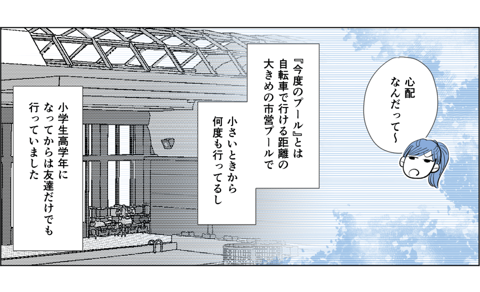 中学生女子、市民プールの引率はマスト？1-1-2