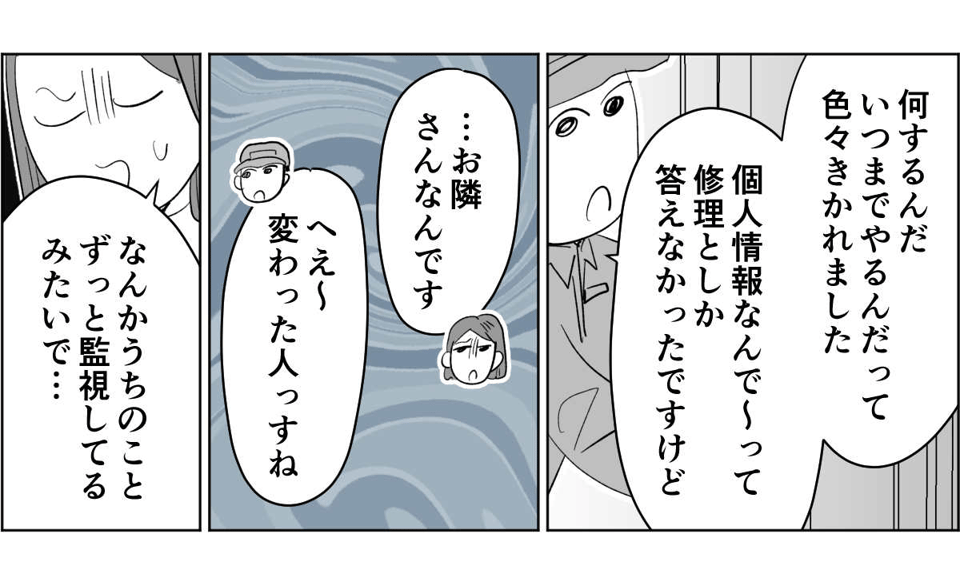 全4話】隣のおじいさんが監視してくる2-3-2