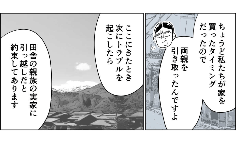 全4話】隣のおじいさんが監視してくる4-2-2