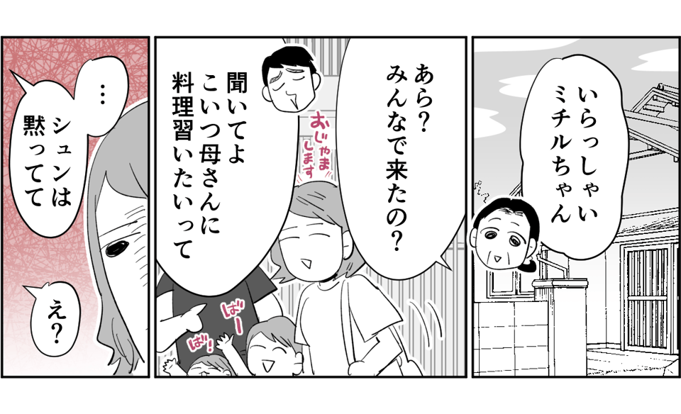 【全6話】夫が私の料理を食べてくれません。ノイローゼになりそうです3-1-3