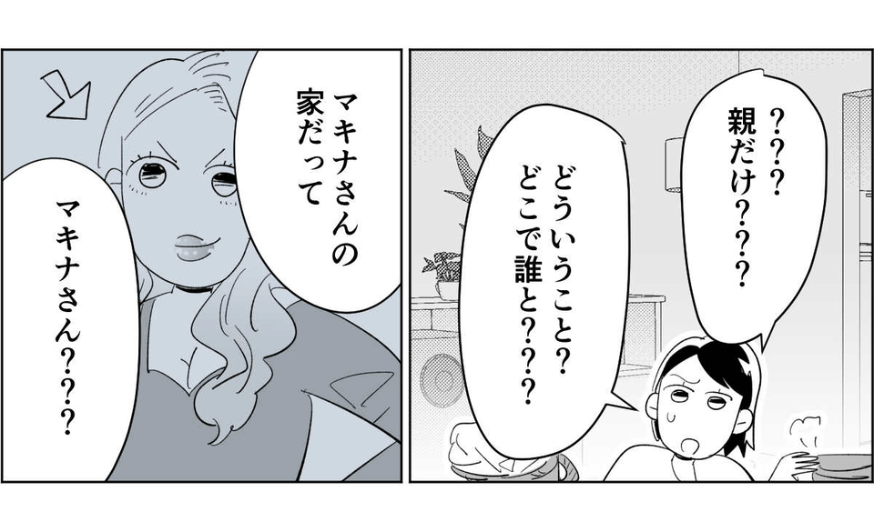 【全8話】子どもの送迎担当している旦那が女性の保護者とプライベートな連絡を取り合っていた2_2_2