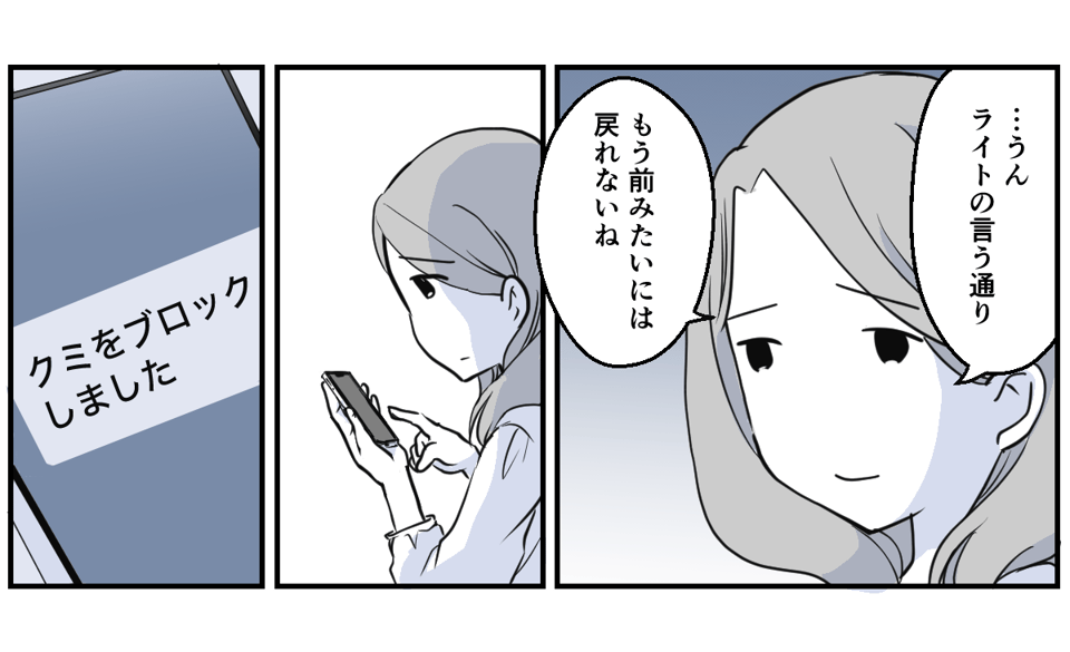 親友のママ友だったのに突然ブロック【3話】2_2