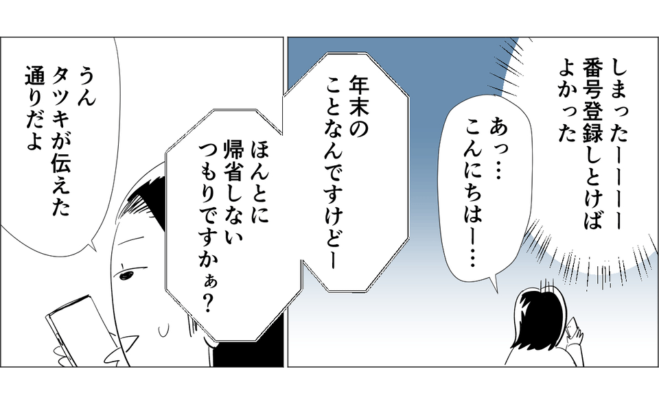 甥帰省しない仕事単発4-1-3