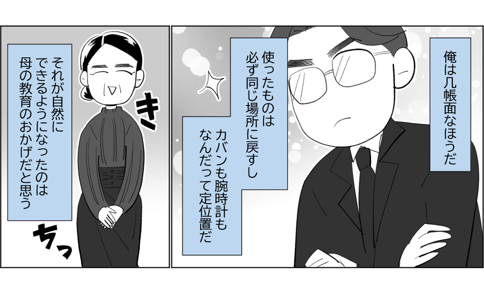 【全4話】「汚すぎて家に帰りたくない」という旦那。だったら自分でもやってよ！3-1-1