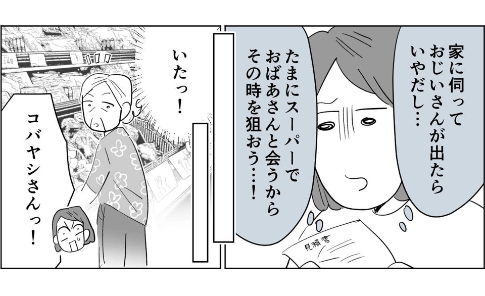 全4話】隣のおじいさんが監視してくる3-3-1