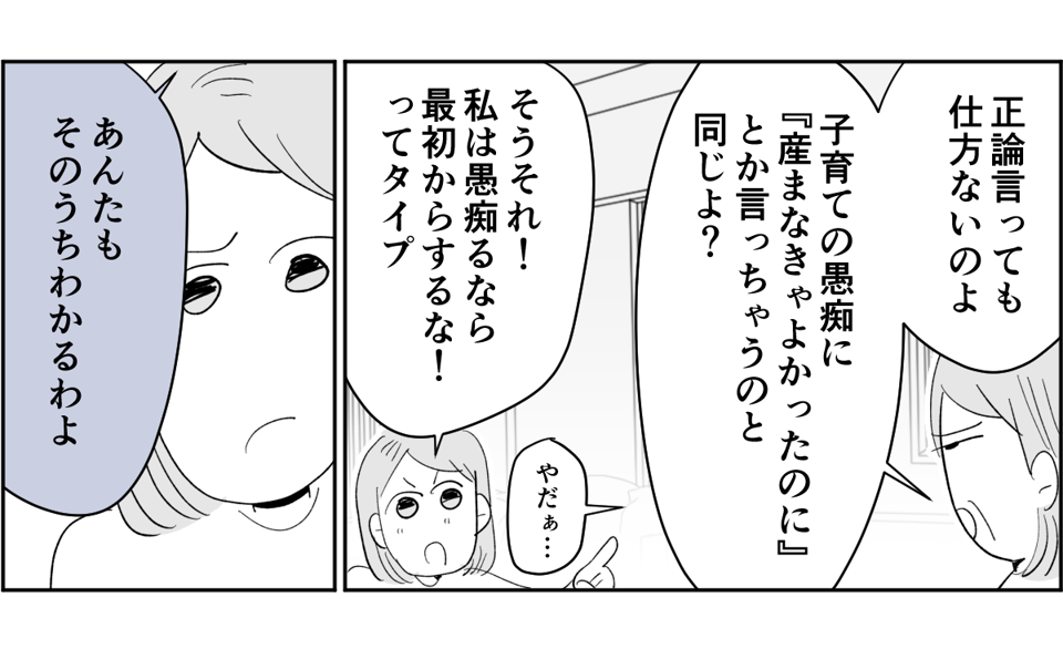 【全4話】毎回旦那さんの悪口ばかり言うのになんで離婚しないの2-3-3