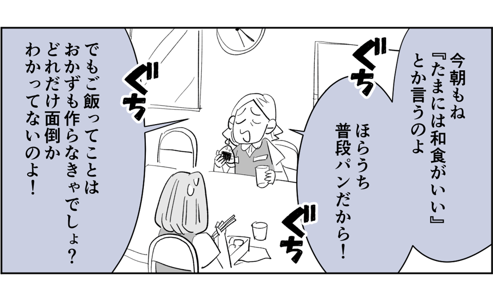 【全4話】毎回旦那さんの悪口ばかり言うのになんで離婚しないの1-1-2