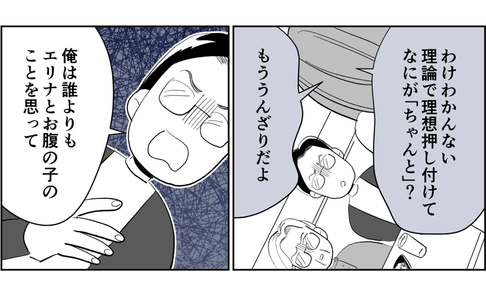 【全7話】妊娠した途端、モラハラ夫に豹変しました6-3-1