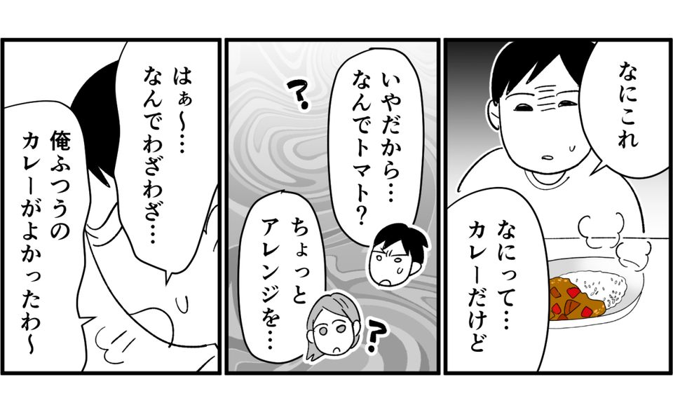 全3話】新婚半年「不機嫌な夫」、「察せられない妻」お互いがお互いを分からない！1-2-2