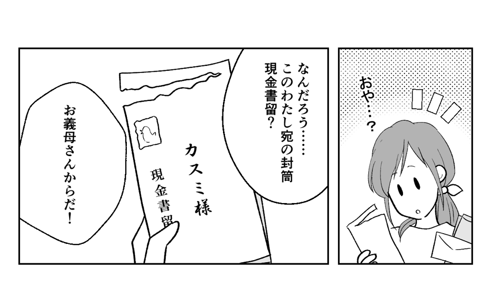 原案・ママスタコミュニティ　脚本　ふみまる　作画・ちょもす　編集・横内みか