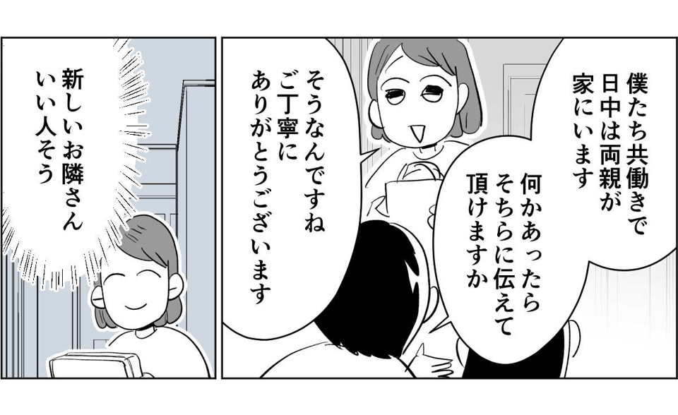 全4話】隣のおじいさんが監視してくる1-1-3