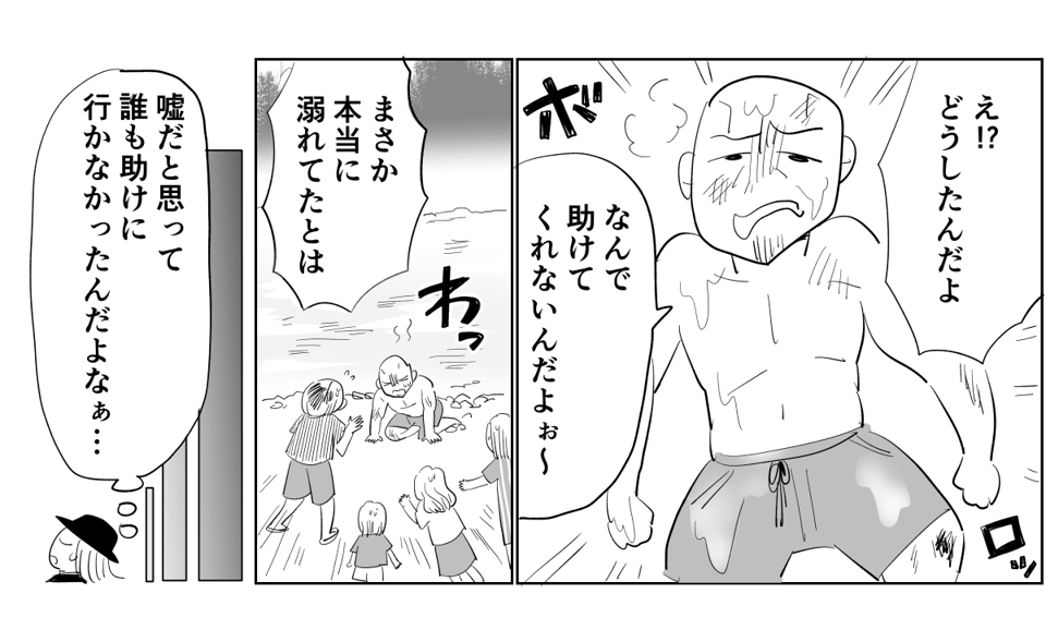 【単話】「溺れるぅ～」おちゃらけていたおじさんが3-1 (1)