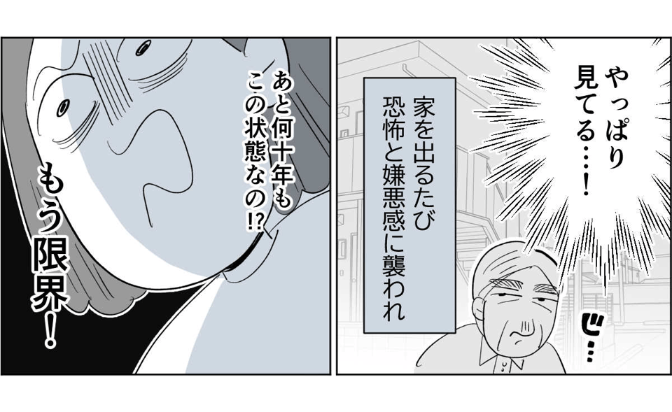 全4話】隣のおじいさんが監視してくる3-2-2