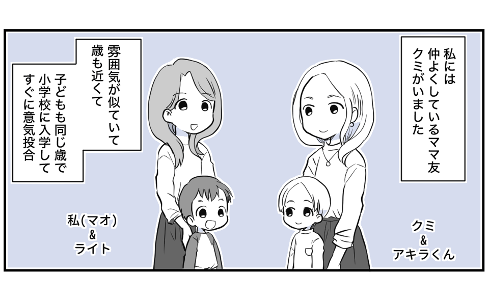 親友のママ友だったのに突然ブロック【1話】1_1