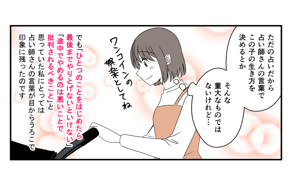 孫が習い事をすぐやめた！_009_1