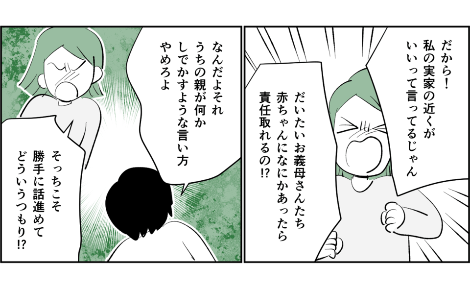 【全4話】【子どもも欲しいし、家も買いたい。両親に手伝ってほしいけれど……】2-3-2