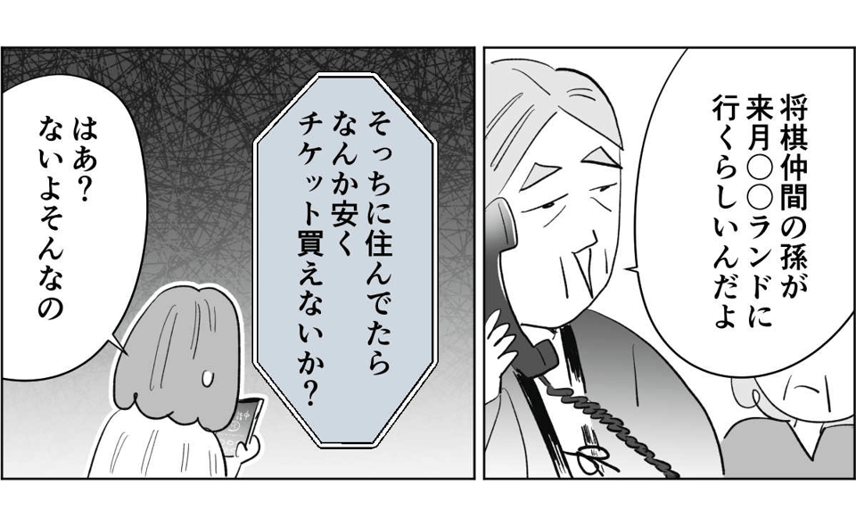 【全5話】すぐに身内を頼ろうとする親たち3-2-3