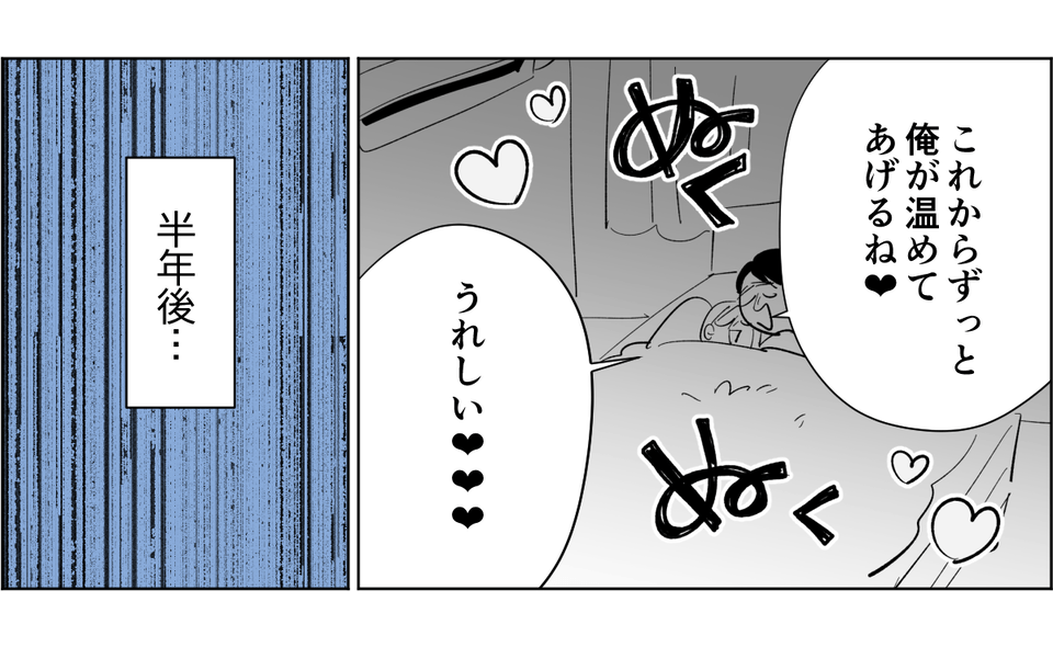 【前中後編】【新婚】寝室の温度が1℃下がるごとに愛情も下がっていく。暑がり旦那に冷え性の嫁1-1-2