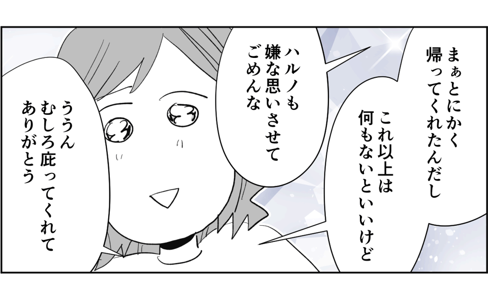 【全6話】敷地内別居のわが家。義兄が同僚とその娘たちを連れて帰省するらしいです4-3-2