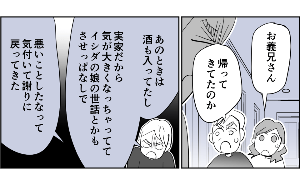 【全6話】敷地内別居のわが家。義兄が同僚とその娘たちを連れて帰省するらしいです5-1-2