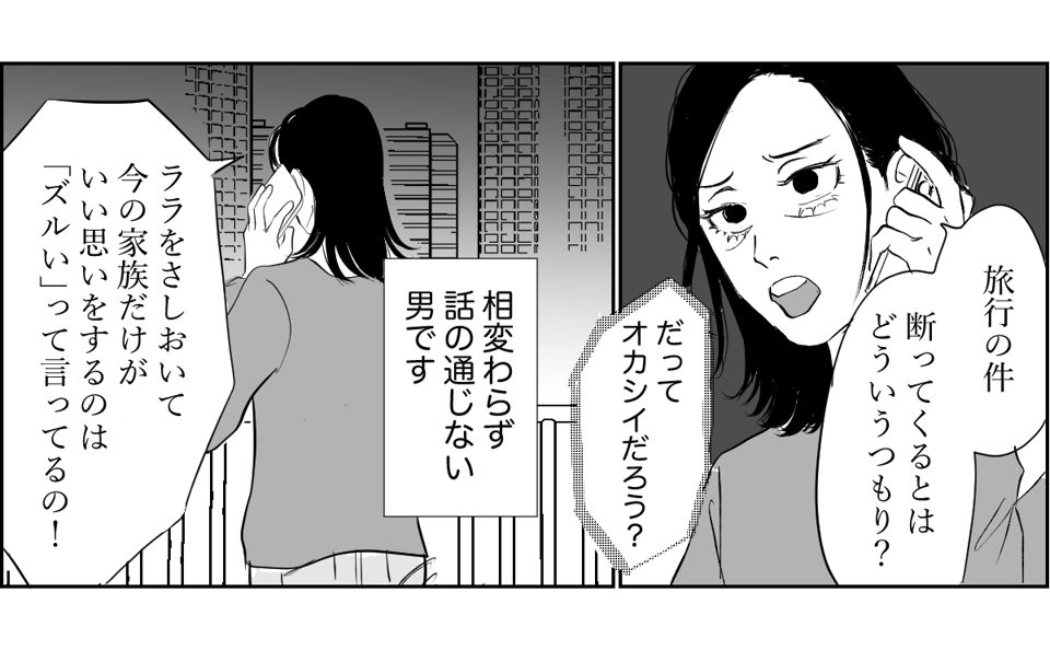 前妻とその娘が私の家族旅行に強行参加しようとする 4_3_2