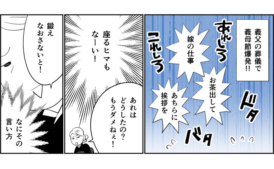 【前中後編】葬式に「妊婦は縁起が悪いから」と挨拶にでてこない旦那の姉。大変なことは全部“長男の嫁”に！1-3-1