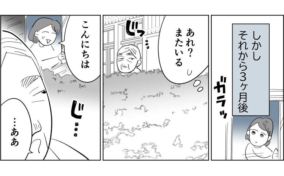 全4話】隣のおじいさんが監視してくる1-2-1